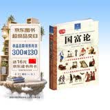 图解国富论（完全图解版）