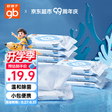好孩子（gb）婴儿卫生湿巾海洋水杀菌湿巾10片*10包随身便携湿巾儿童湿纸巾