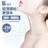 优家（UPLUS）保鲜膜颈膜贴一次性保湿塑料颈部贴约298贴 薄款美容院专用