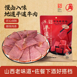 云青中华老字号 平遥牛肉大块酱卤牛肉原味150g*5 开袋即食  山西特产