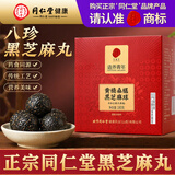 同仁堂（TRT）黑芝麻丸高钙黄精桑葚芝麻丸五黑糕儿童老人即食零食180g