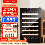维诺卡夫(Vinocave)红酒柜恒温酒柜保湿风冷无霜小型迷你冰箱家用客厅白酒洋酒葡萄酒展示柜冷藏柜超薄款 风冷恒温-原木窖藏【静音稳定】 70L