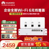 华为全屋wifi6套装无线ap面板3000M双频1拖3全屋路由器ac+ap大户型组网AP162E*3+弱电箱款4口POE交换机