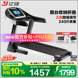 亿健（YIJIAN）跑步机家用可折叠爬坡小型补贴健身器材JD618智能家庭跑步机