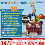 爱普生（EPSON）L4267墨仓式彩色无线多功能一体机家用/办公 AI学习打印机（打印复印扫描 wifi 自动双面 液晶屏）