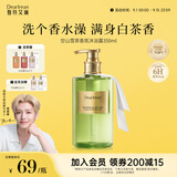 独特艾琳（Dear lrean）香氛沐浴露氨基酸保湿补水滋润清洁持久留香男女士空山雪茶350ml