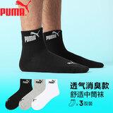 彪马（PUMA）男袜子男士运动休闲款透气中筒棉袜纯色袜男款吸汗秋冬百搭 黑色+浅灰+白色 均码 EU39-42（适合脚码40-44）