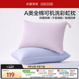 水星家纺枕头可机洗枕芯护颈枕颈椎枕助睡眠A类纯棉家用学生宿舍成人一对