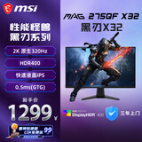 微星（MSI）黑刃X32 MAG 275QF X32 27英寸 2K240Hz 原生320Hz HDR400 0.5ms(GTG) IPS 游戏电竞显示器显示屏