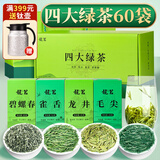 龍茗2026年新茶四大绿茶龙井雀舌碧螺春毛尖独立60小袋225g