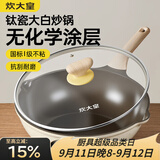 炊大皇钛盾炒锅 麦饭石色不粘锅多功能少油烟炒菜锅平底锅28cm