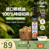GROVE特级初榨核桃油250ml宝宝儿童辅食油新西兰原装进口适用6个月以上