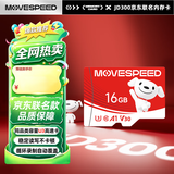移速（MOVE SPEED）JOY联名款16GB TF（MicroSD)存储卡U3 V30 A1 C10手机平板高速内存卡行车记录仪监控摄像头游戏机