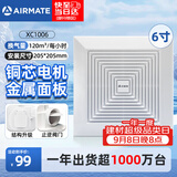 艾美特（AIRMATE）排气扇6寸卫生间天花吸顶排风扇低噪厨房管道吊顶换气扇XC1006