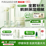 泊美鲜纯珍萃保湿水乳霜深层补水舒缓护屏障水润型开学礼物男女