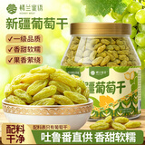 楼兰蜜语新疆葡萄干450g/罐 绿葡萄干新疆特产无核大颗粒免洗葡萄干零食