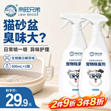 来旺兄弟（L&W BROS.）宠物除臭剂500mL*2瓶 生物酶分解剂猫咪狗狗去尿味除臭喷雾
