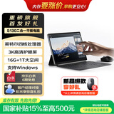 联想（Lenovo）投资品牌 异能者 S130 二合一触控笔记本平板电脑【国家补贴】3K全面屏N150 16G+1T Windows系统