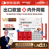 拜达尔狗狗专用驱虫药体内外一体宠物外驱幼犬用狗体外驱虫3支+12片内驱
