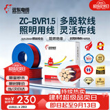 远东电缆 ZC-BVR1.5平方家装照明铜芯阻燃电线单芯多股软线 100米/卷 红色