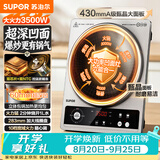 苏泊尔（SUPOR）大功率电磁炉凹面商用多功能家用猛火3500W爆炒火锅炉电池炉电陶炉炒菜烧水C35-IA801D