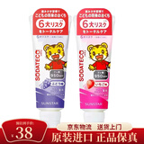 巧虎日本巧虎儿童牙膏宝宝1-15岁低氟防蛀水果味儿童牙膏70g 草莓味1支+葡萄味1支