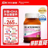 澳佳宝（Blackmores）孕妇黄金素叶酸含铁钙dha复合维生素守护孕妇备孕澳洲进口180粒