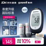 鱼跃660血糖仪医用级脱氢酶家用血糖测量孕妇通用 仪器+50支试纸