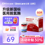 三诺血糖测试条家用医用级标准试条适用于安稳+型无仪器+50支试纸