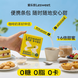 爱乐甜零卡糖代糖包0卡糖0脂肪奶茶咖啡伴侣速溶独立包装40g盒装咖啡糖