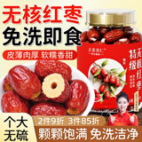 古茶养仁去核红枣新疆特级一级免洗和田大红枣泡水喝400g 一罐400g【轻养初尝装】推荐多罐