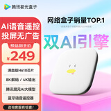 腾讯极光盒子7SE 智能网络电视机顶盒4K高清电视盒子 全志H618无线双频wifi蓝牙语音遥控无线投屏AI大模型