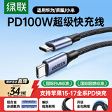 绿联双头Type-C充电线PD100W超级快充数据线适用华为荣耀小米苹果iPad平板MacBook笔记本电脑车载2米