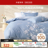 水星家纺四件套床上纯棉100%全棉透气床单被套双人1.8米x2米床花西雅家居馆