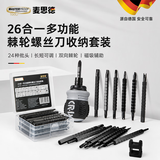 麦思德（MASTERPROOF）多功能棘轮螺丝刀异型拆公牛插座萝卜头起子排插三角头套装二合一