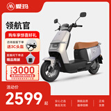 爱玛（AIMA）【门店自提】领航官大功率长续航高速成人智能电动摩托车踏板车外卖车 到店选色提车