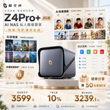 极空间私有云Z4Pro+ 8G内存四盘位AI NAS家庭智能存储手机照片自动备份 4K影音播放主机 企业办公协同