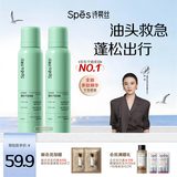 诗裴丝Spes【宋佳同款】蓬松高颅顶持久控油去油免洗干发喷雾柚香