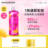 花印原装进口清新净颜卸妆水380ml 眼唇卸妆亲肤 清爽不粘腻卸彩妆