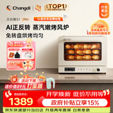 长帝（changdi）国家补贴家用烤箱S1Pro大白鲸风炉多功能电烤箱烘焙烧烤大容量空气炸锅一体机多层同烤中秋节礼物