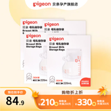 贝亲储奶袋一次性母乳储存袋双轨封口防漏保鲜袋 【大容量】220毫升/120片