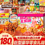 三只松鼠休闲零食大礼包180包整箱巨型超大礼盒送女友儿童成人解馋小零食