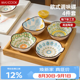 美厨（MAXCOOK）调味碟调料碟 味碟碟子4个装 家用陶瓷餐具 波西米亚风MCTC1481