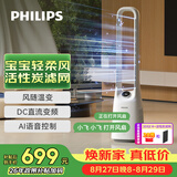 飞利浦（PHILIPS）无叶风扇电风扇家用等离子净化落地扇低噪安全无扇叶循环扇卧室立式柔风智能节能大风量ACR3146BF