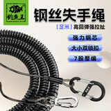 钓鱼王钓鱼失手绳钢丝弹簧绳自动伸缩大物水库护竿绳鱼竿路亚挂扣防脱绳