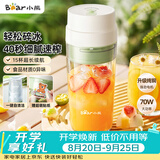 小熊（Bear）无线便携榨汁杯 家用果汁机小型多功能果蔬料理 可碎冰304不锈钢刀自动清洗LLJ-F03B5