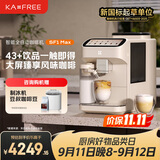咖啡自由（KAxFREE）咖啡机家用全自动咖啡机现磨冷萃意式 大屏触控 冷热绵云奶泡