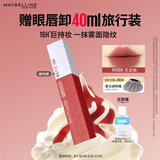 美宝莲接吻棒哑光液体唇釉口红哑光不沾杯585N恋爱脑 生日礼物