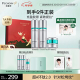 百雀羚（PECHOIN）超A2.0肌初赋能（水乳霜）护肤套装紧致抗皱国货送女友生日礼物