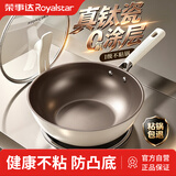 荣事达（Royalstar）炒锅不粘锅 钛陶瓷炒菜锅家用少油烟0氟涂层燃气灶电磁炉用 30cm